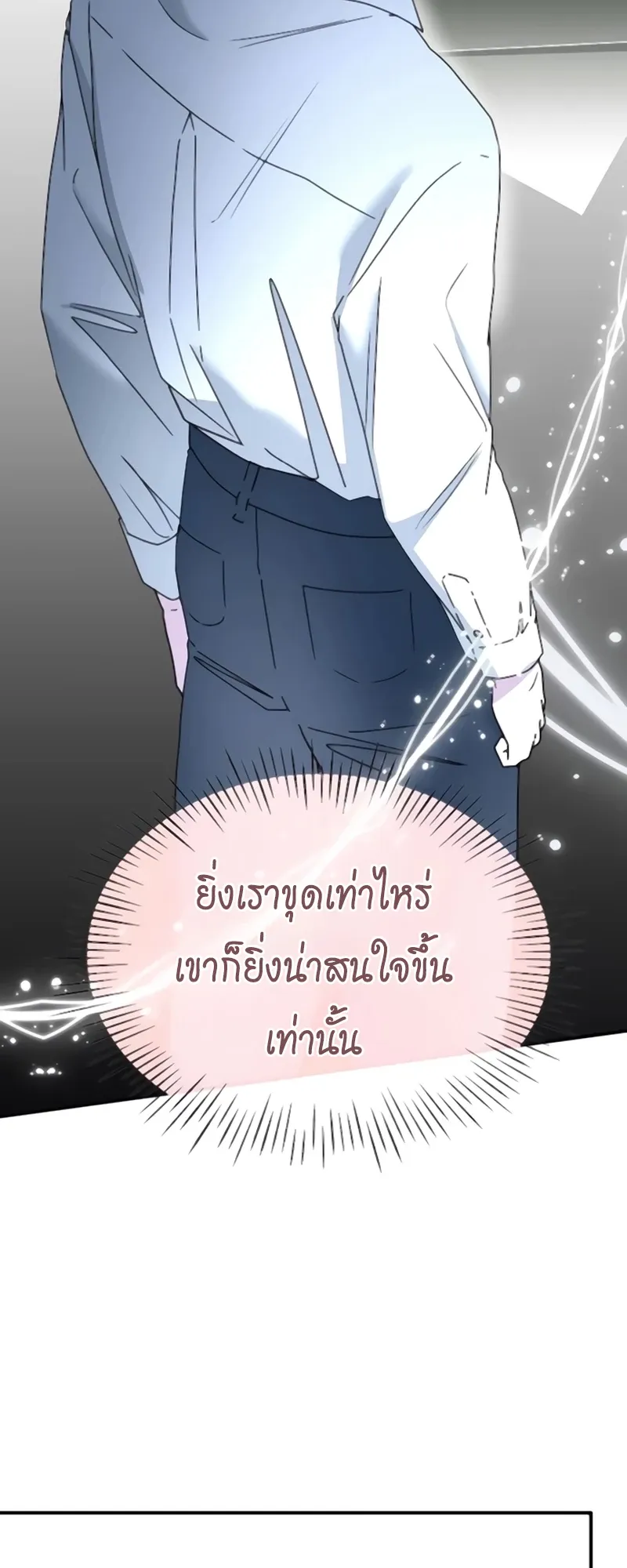 I Was Immediately Mistaken for a Monster Genius Actor ตอนที่ 54 หน้า 18