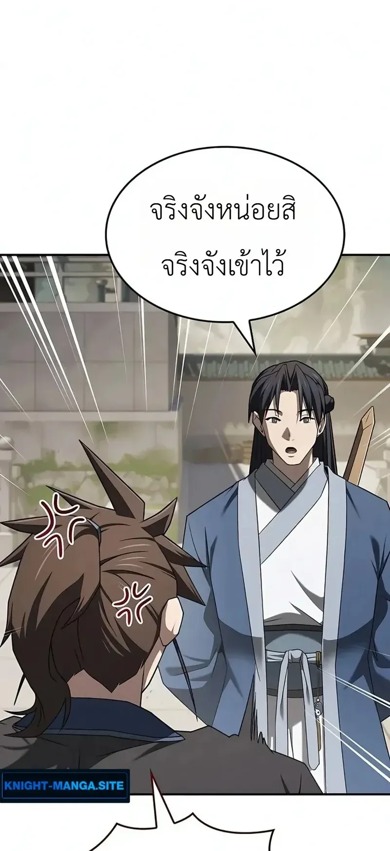 Pay-to-Win Martial God ตอนที่ 19 หน้า 64