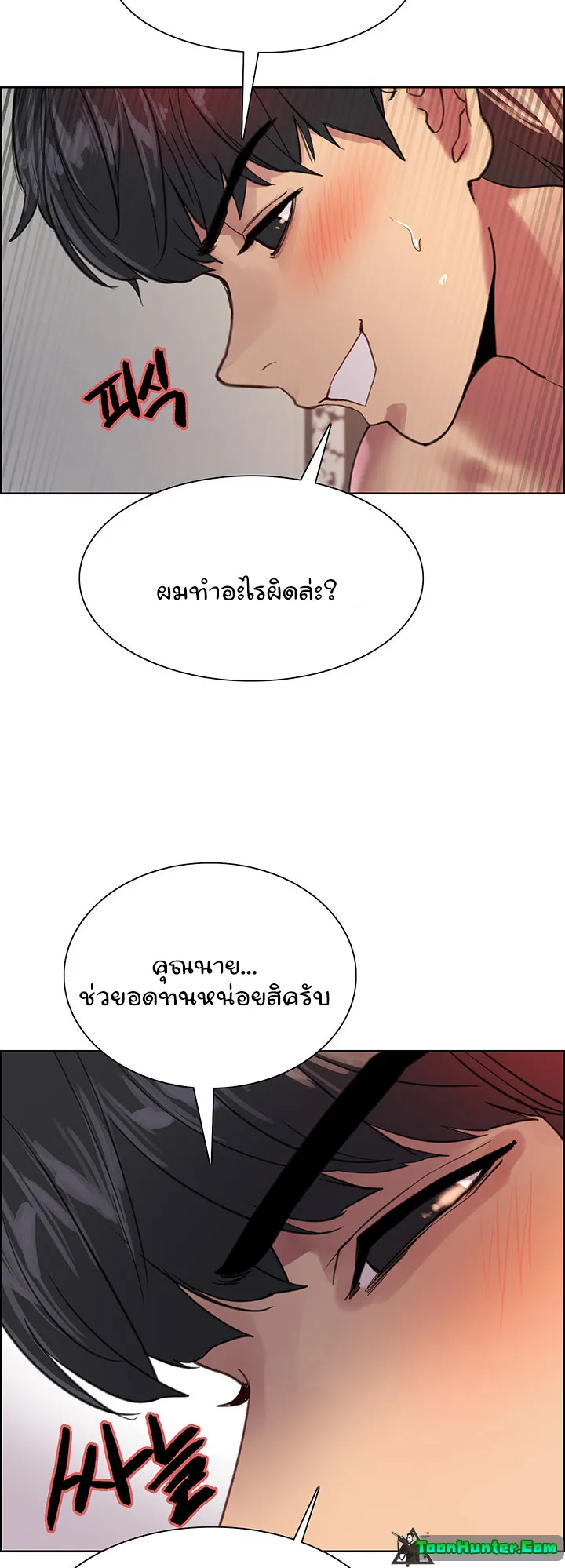 Sex-Stop Watch ตอนที่ 31 หน้า 35
