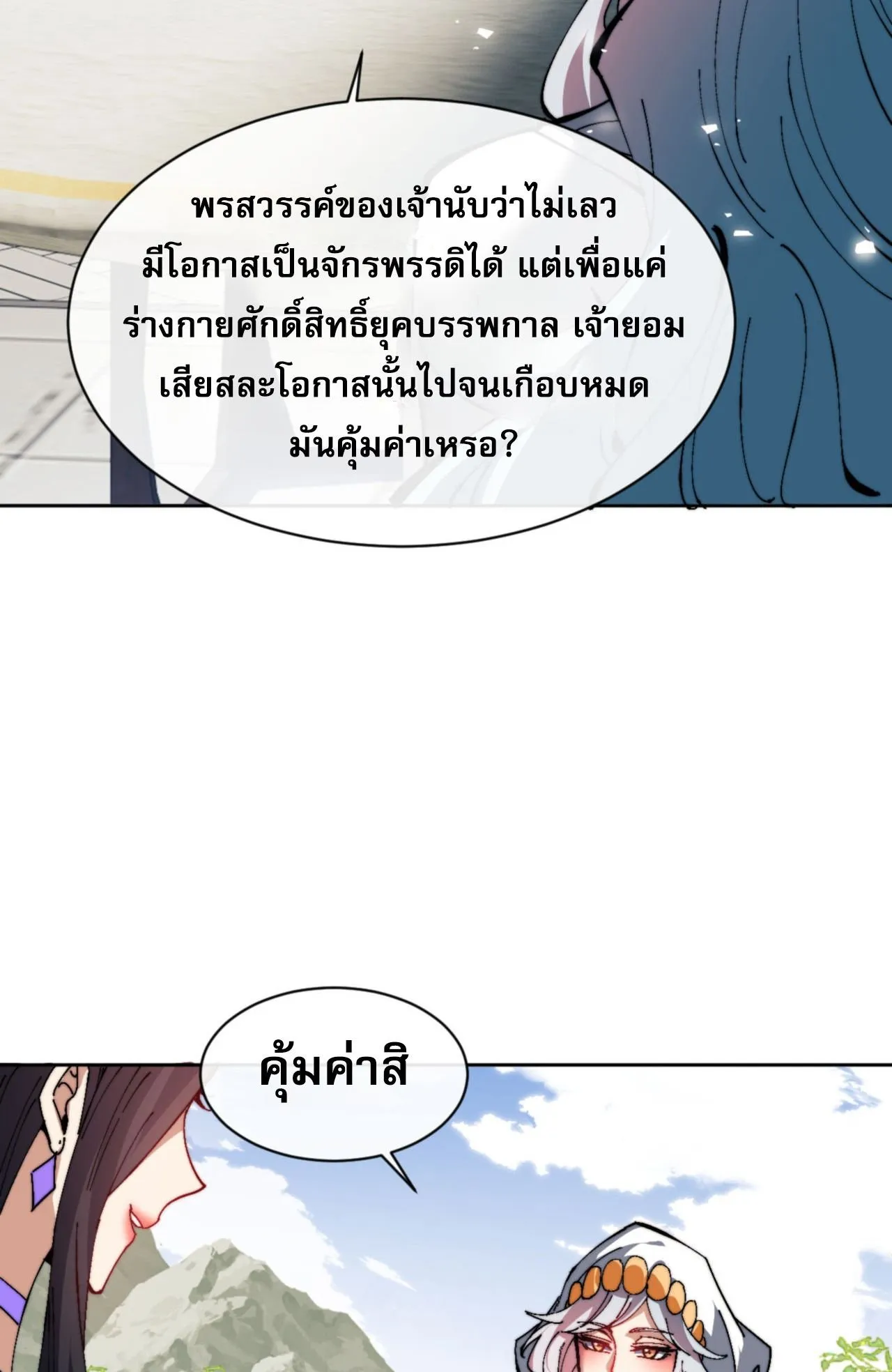 Devious Son of Heaven ตอนที่ 80 หน้า 27