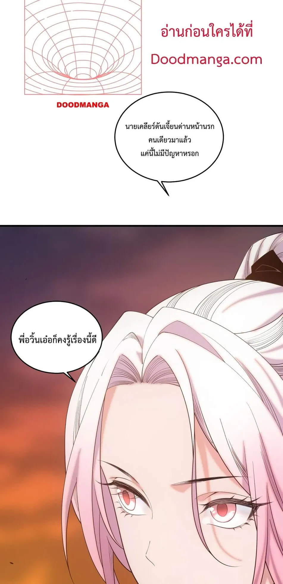 Disastrous Necromancer ตอนที่ 45 หน้า 21