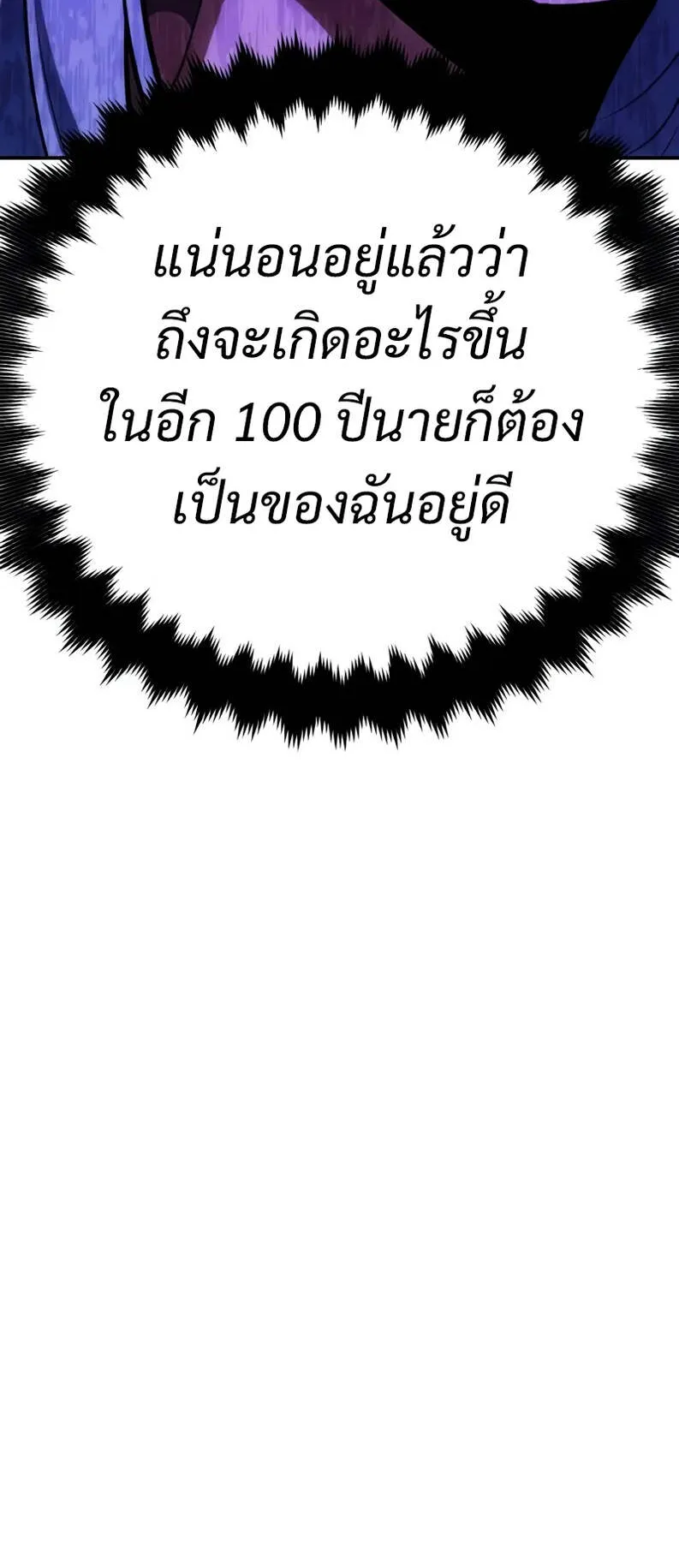 I Killed an Academy Player ตอนที่ 69 หน้า 38