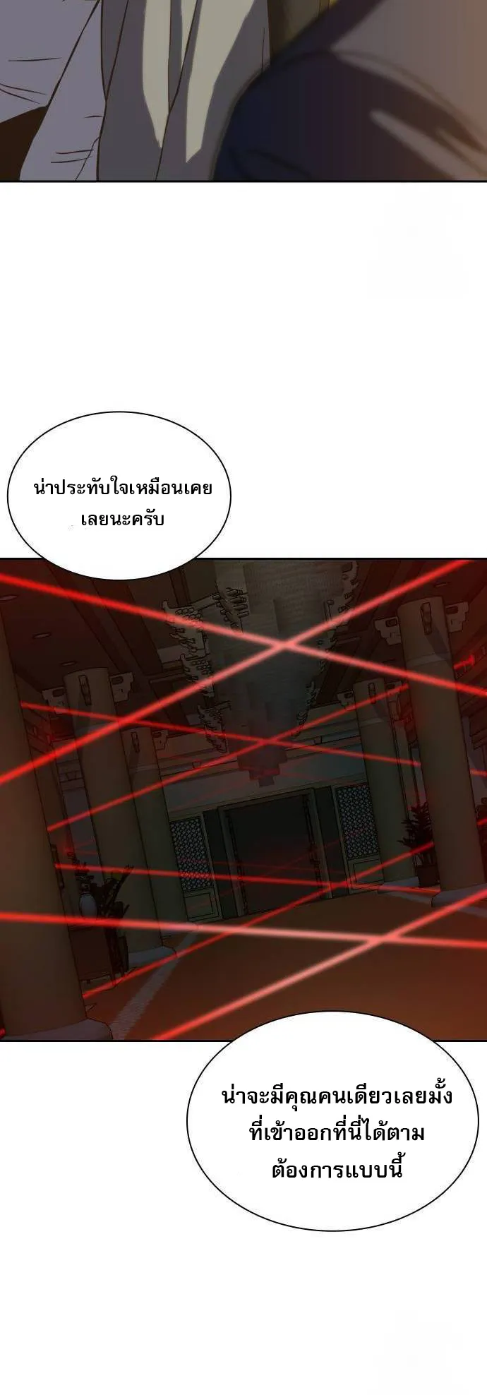 Frozen Warrior ตอนที่ 3 หน้า 68