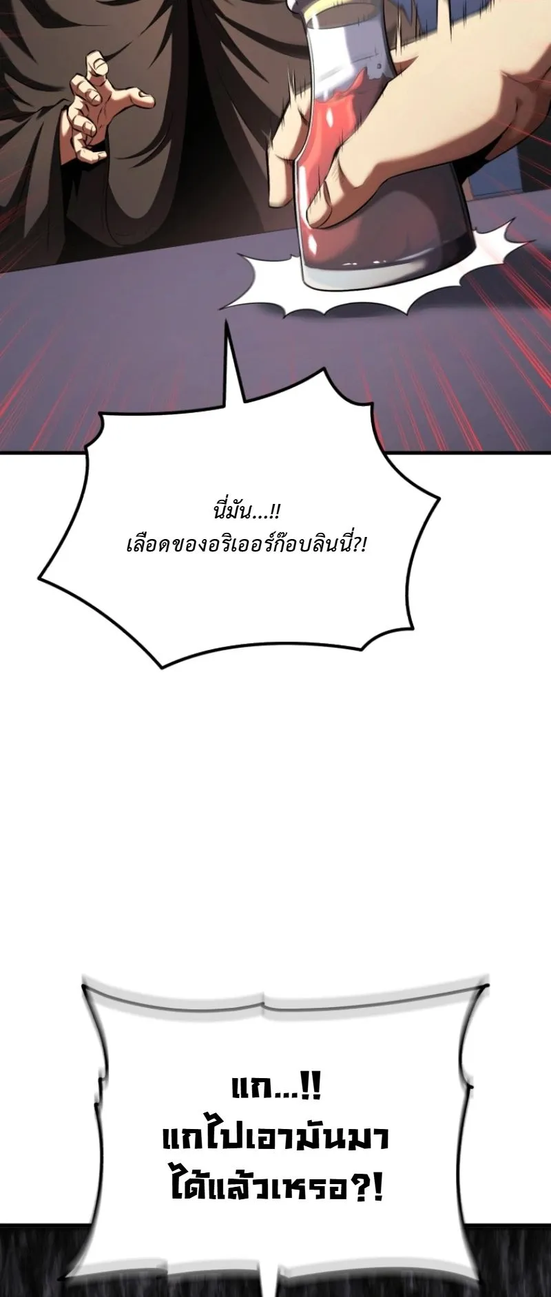 The Return of the Unrivaled Genius Ranker ตอนที่ 7 หน้า 66