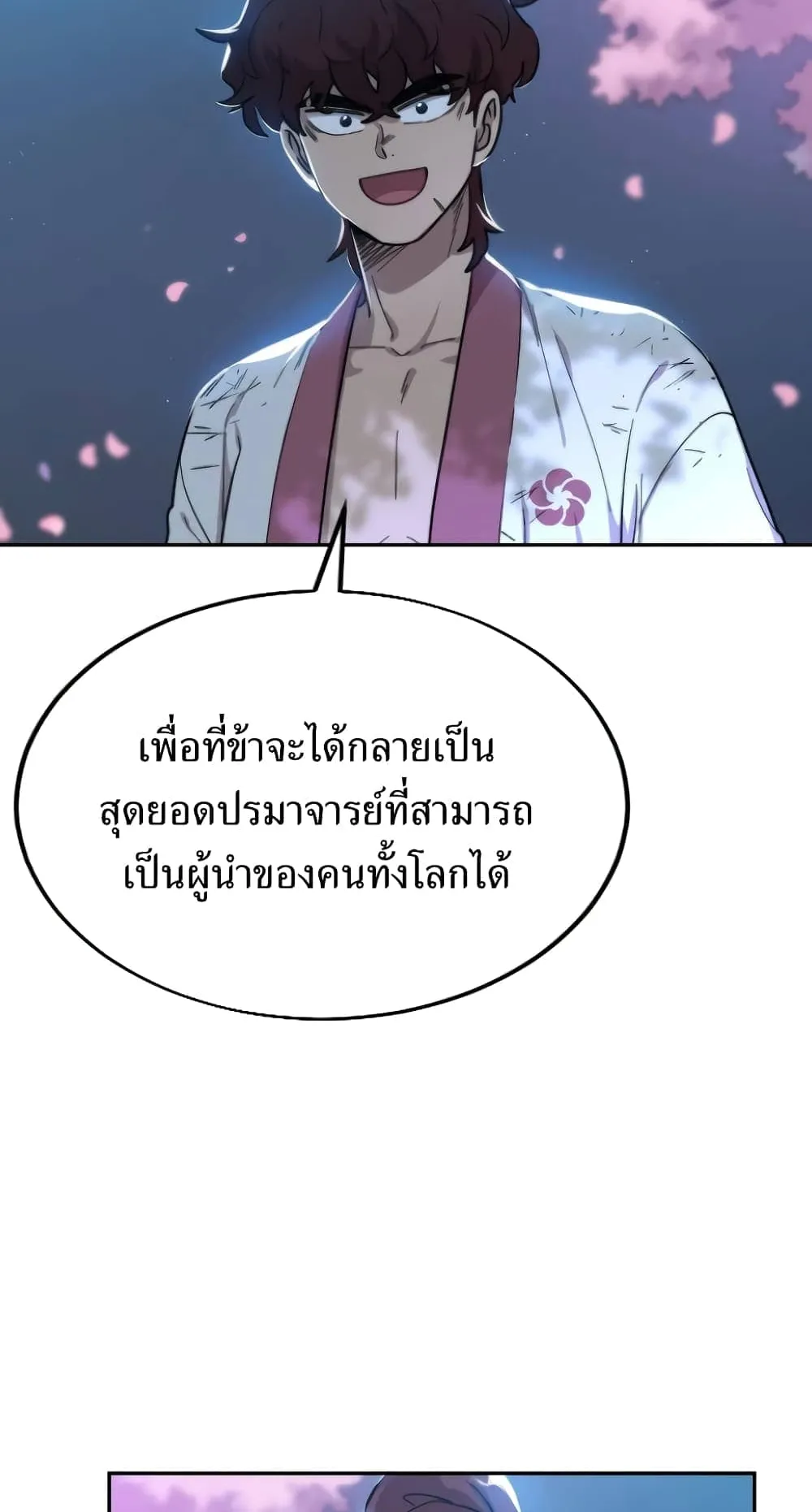 Return of the Flowery Mountain Sect ตอนที่ 5 หน้า 101