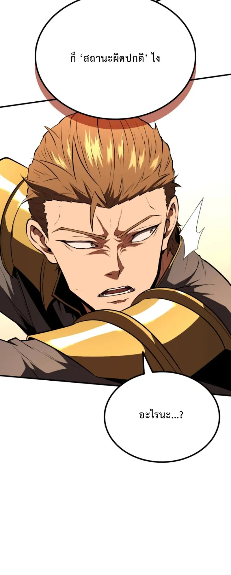 The Return of the Unrivaled Genius Ranker ตอนที่ 12 หน้า 19