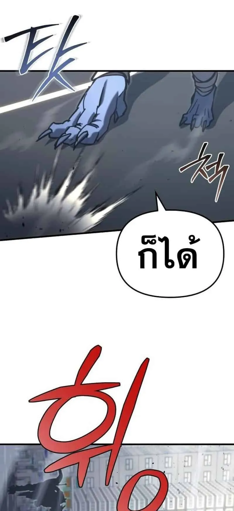 Hiding the logistics center in Apocalypse ตอนที่ 33 หน้า 83