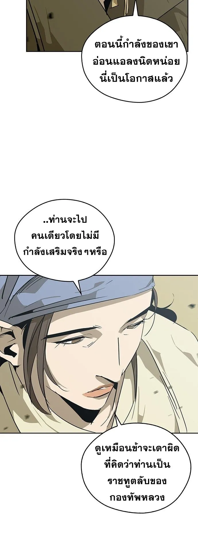 Wild West Murim ตอนที่ 33 หน้า 38