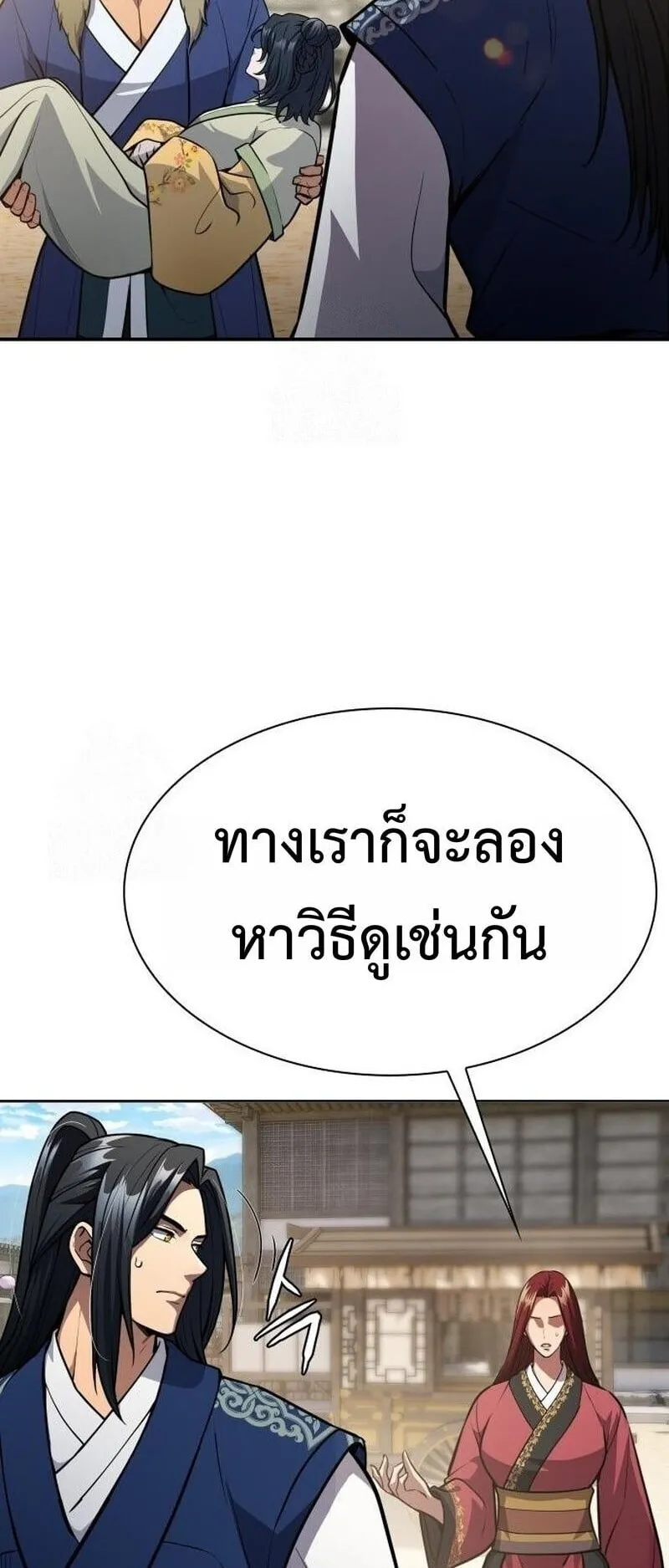 Regression of the Yong Clan Heir ตอนที่ 49 หน้า 32