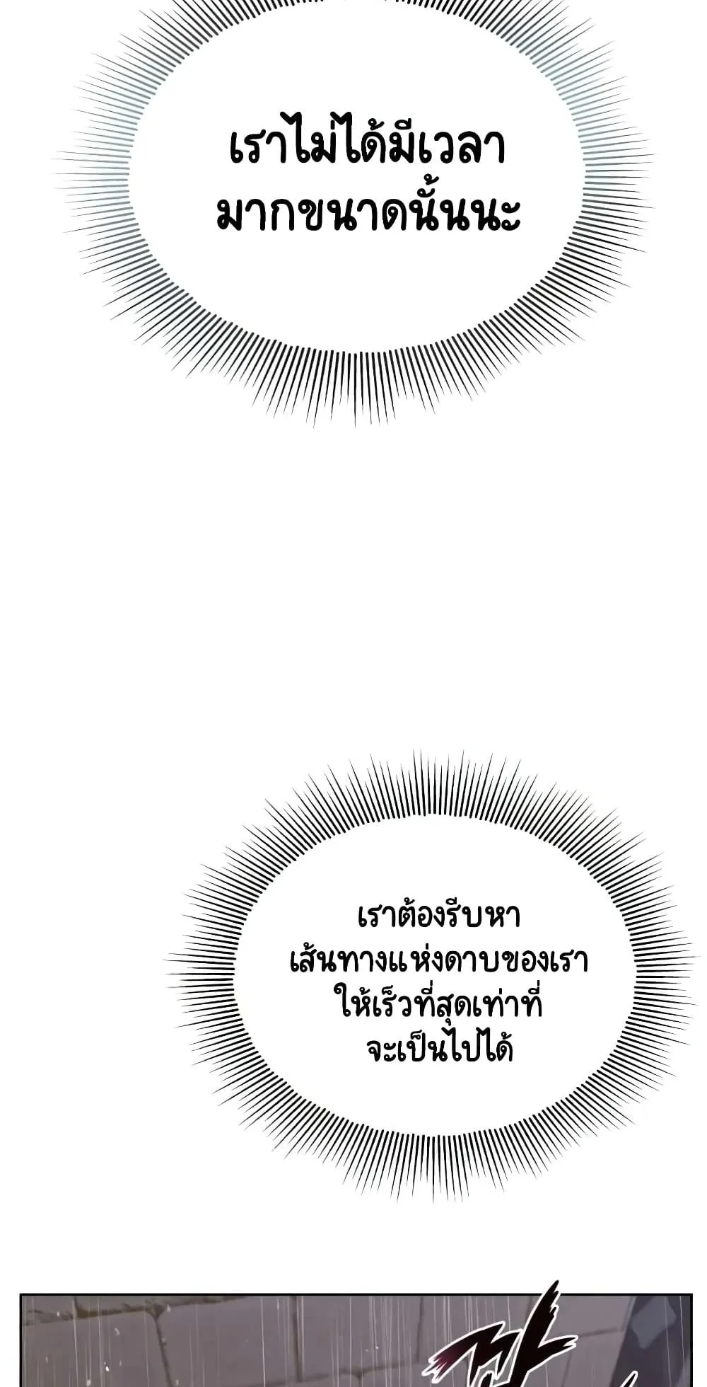 The Lazy Lord Masters the Sword ตอนที่ 21 หน้า 103