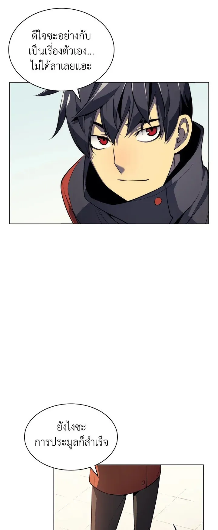 Overgeared ตอนที่ 32 หน้า 76