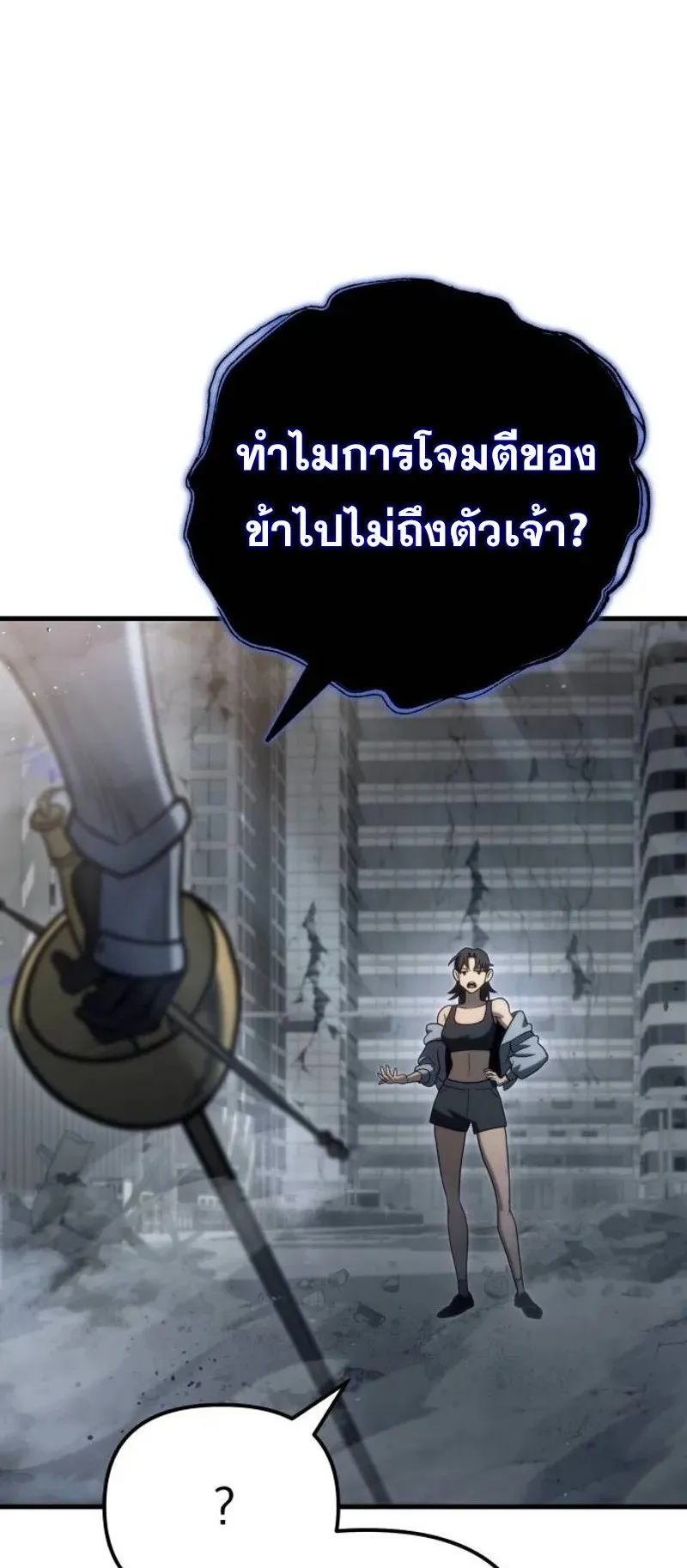 Hiding the logistics center in Apocalypse ตอนที่ 19 หน้า 23