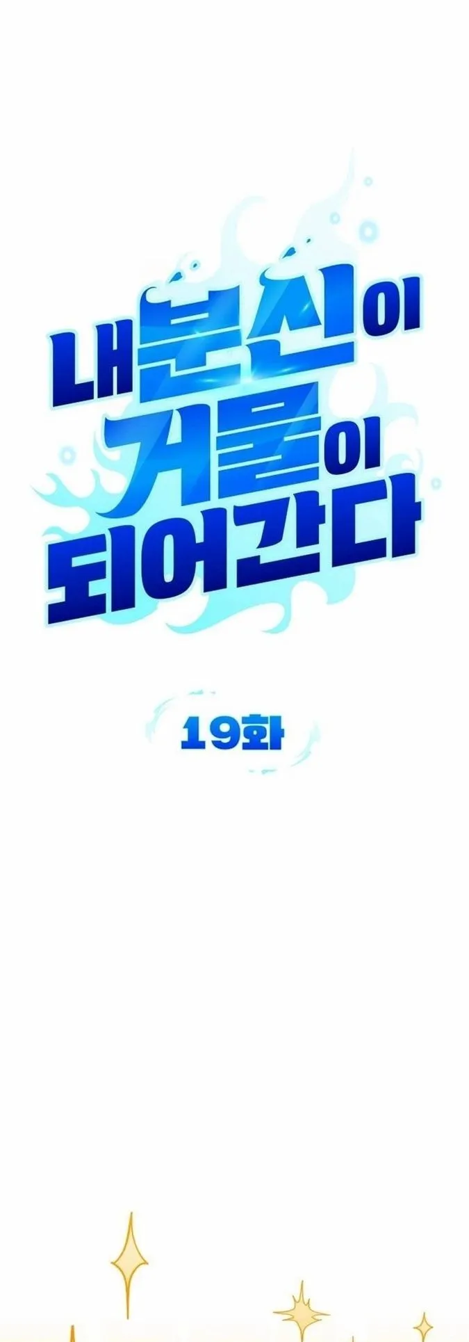 Sovereign of the Infinite Clones ตอนที่ 19 หน้า 31