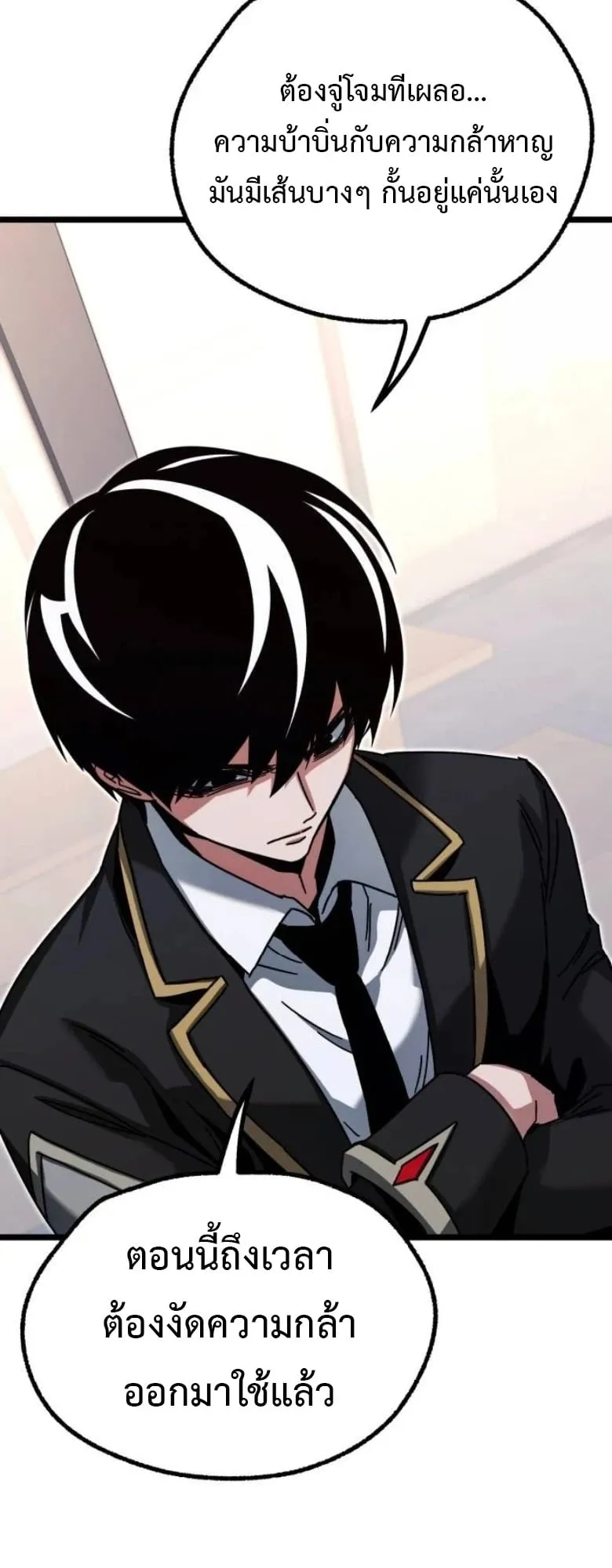 I Took Over The Academy With a Single Sashimi Knife ตอนที่ 55 หน้า 44