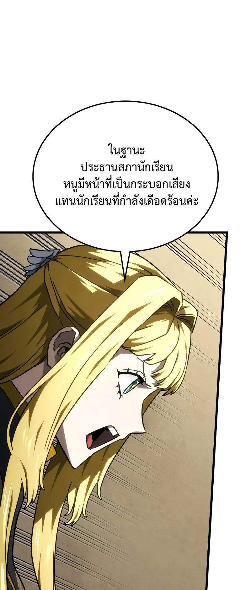 Revenge of the Iron-Blooded Sword Hound ตอนที่ 113 หน้า 33