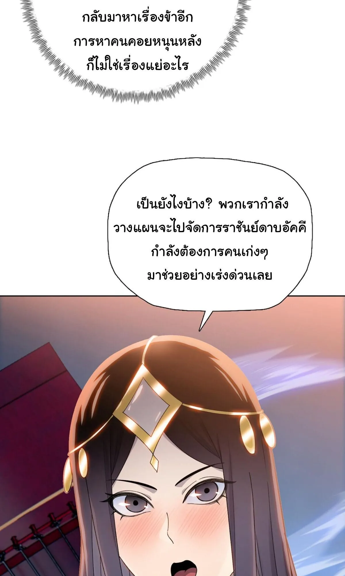 Pig Slayer ตอนที่ 15 หน้า 33