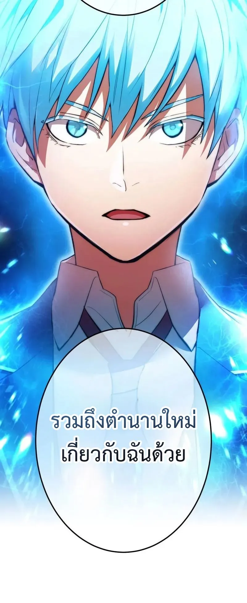 I am the strongest awakeners, recognized by all of the world‘s cheat masters ตอนที่ 1 หน้า 144
