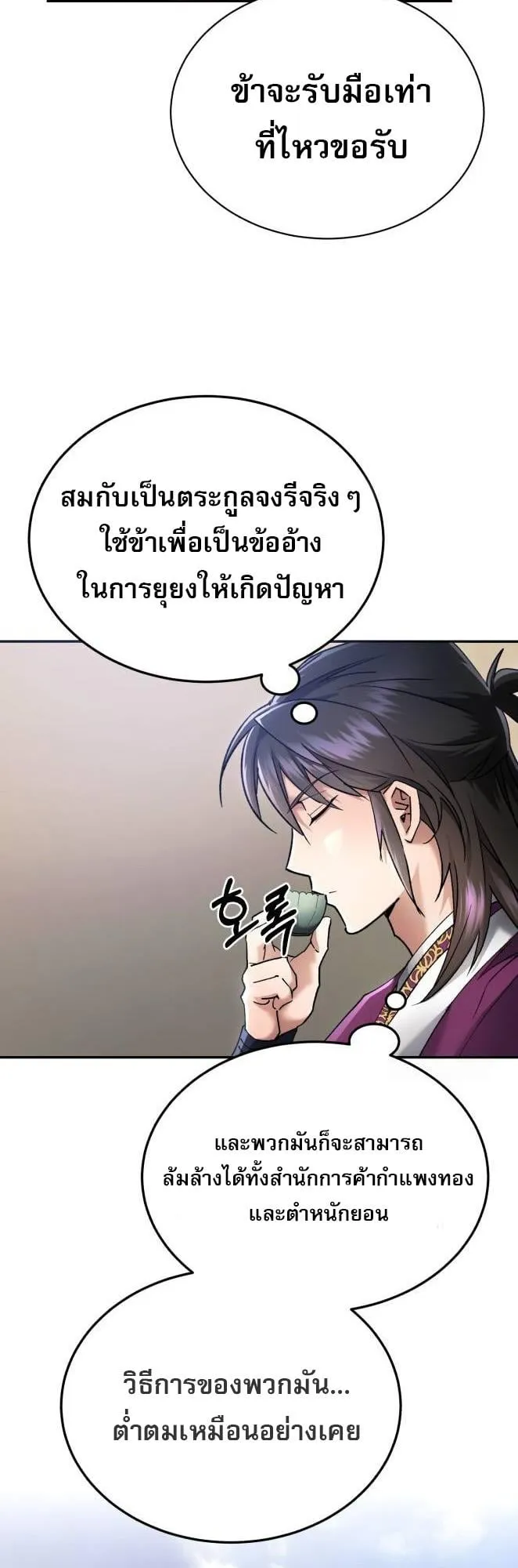 The Heavenly Demon Wants a Quiet Life ตอนที่ 10 หน้า 25