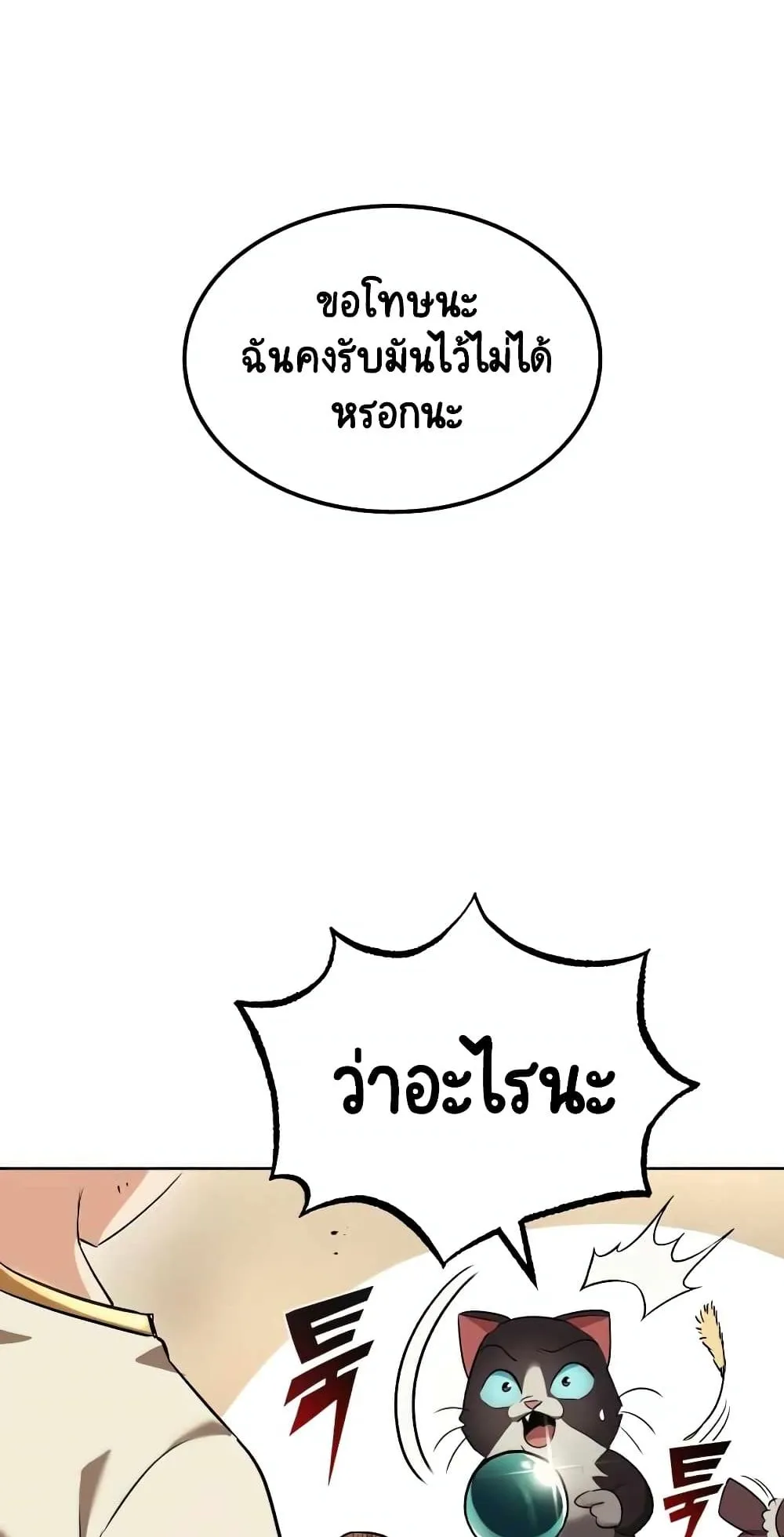 The Lazy Lord Masters the Sword ตอนที่ 21 หน้า 75