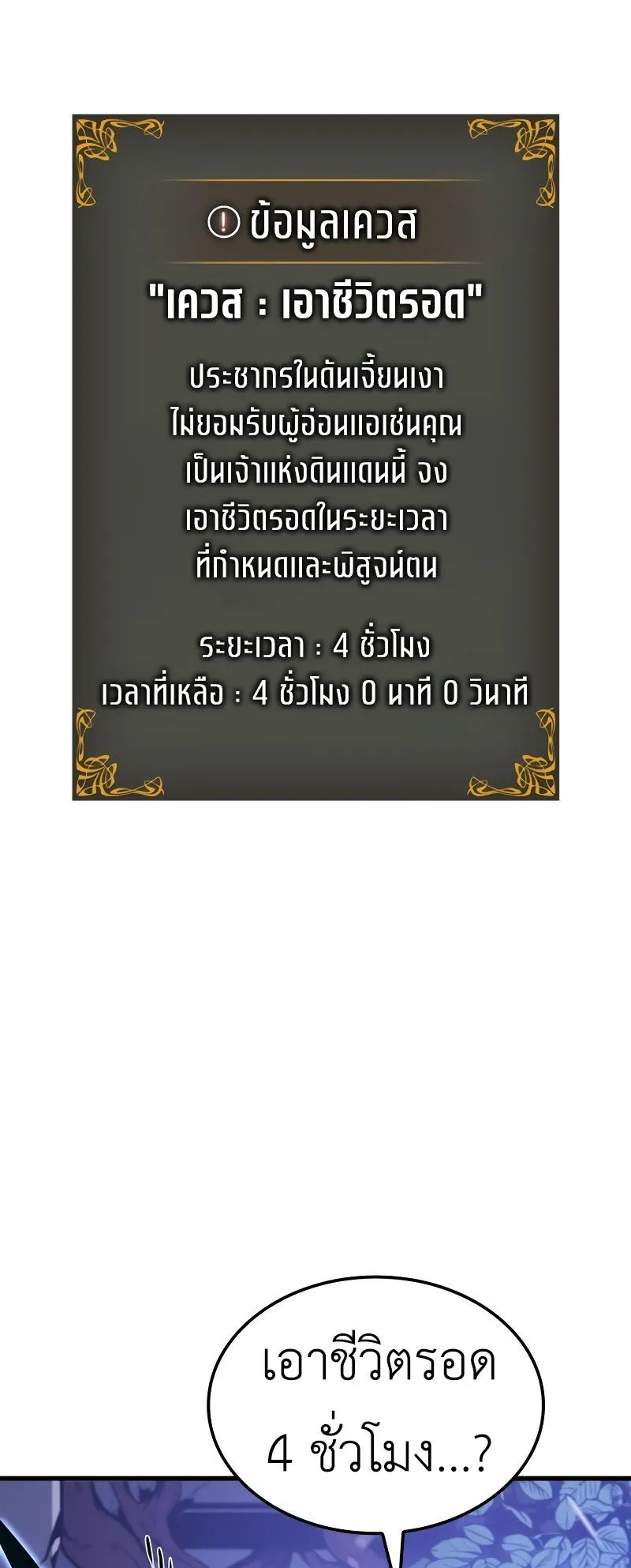 Solo Leveling : Ragnarok ตอนที่ 5 หน้า 10