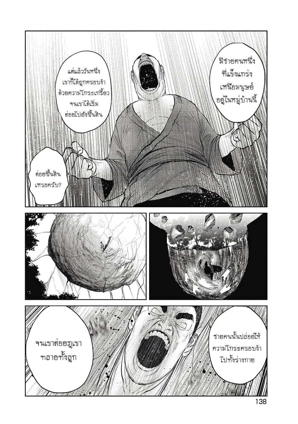 Kono Ko Shirimasenka? ตอนที่ 6 หน้า 10