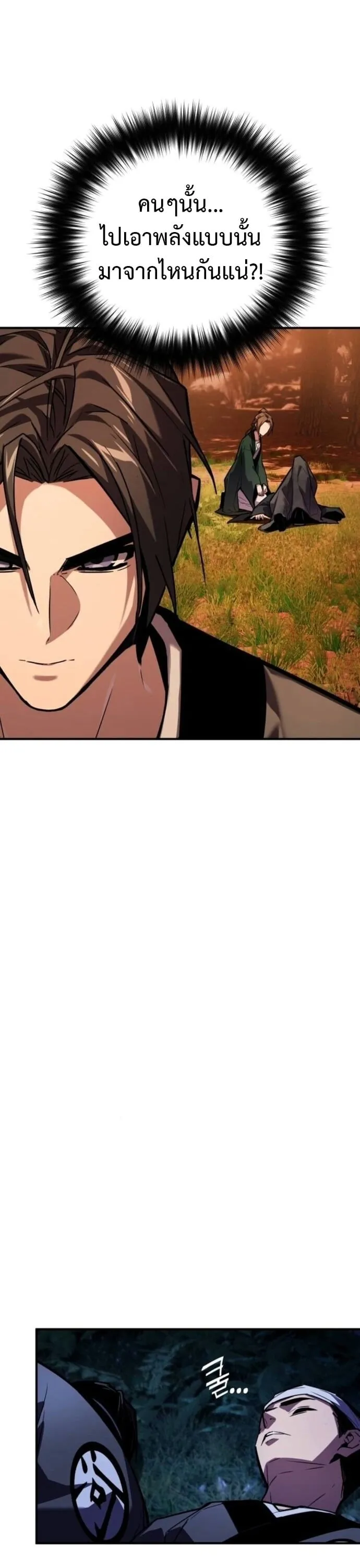 The Demon God ตอนที่ 22 หน้า 39