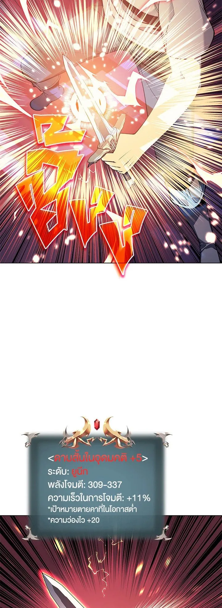 Overgeared ตอนที่ 41 หน้า 31