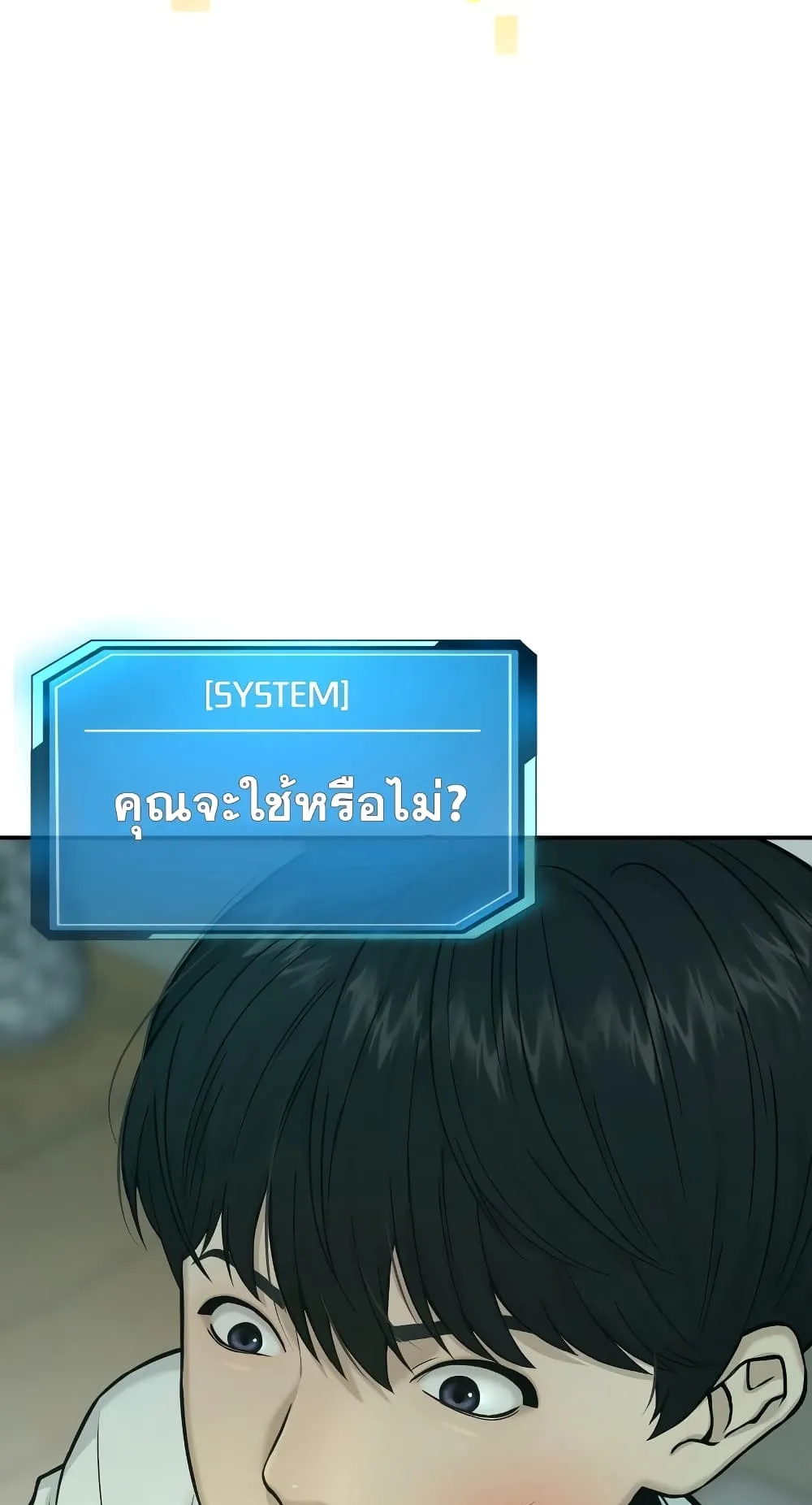 Quest Supremacy ตอนที่ 3 หน้า 6