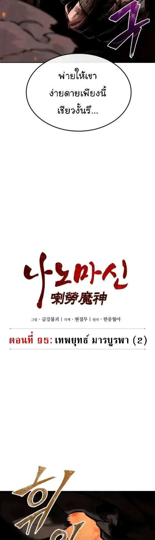 Nano Machine Chapter 286 หน้า 19