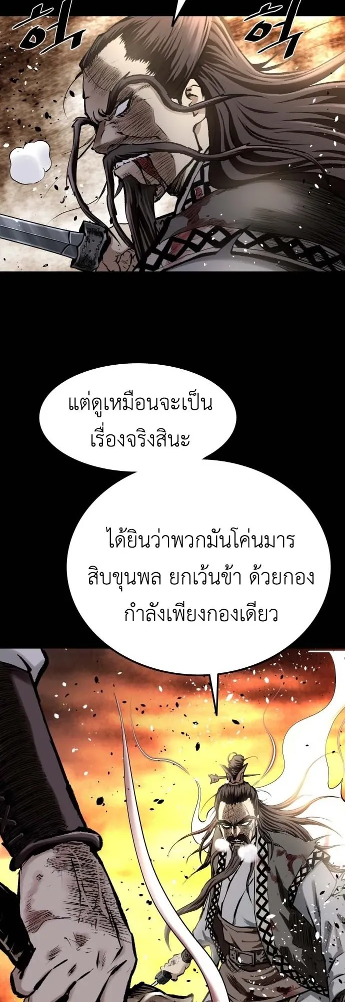 The Supreme Demonic Sword ตอนที่ 2 หน้า 42