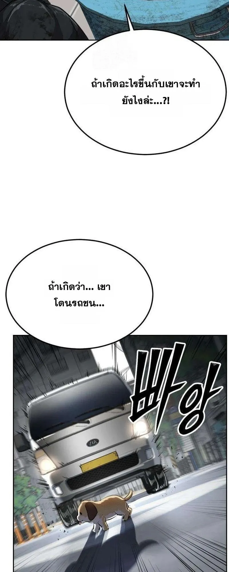 Resurrection Boy ตอนที่ 5 หน้า 33