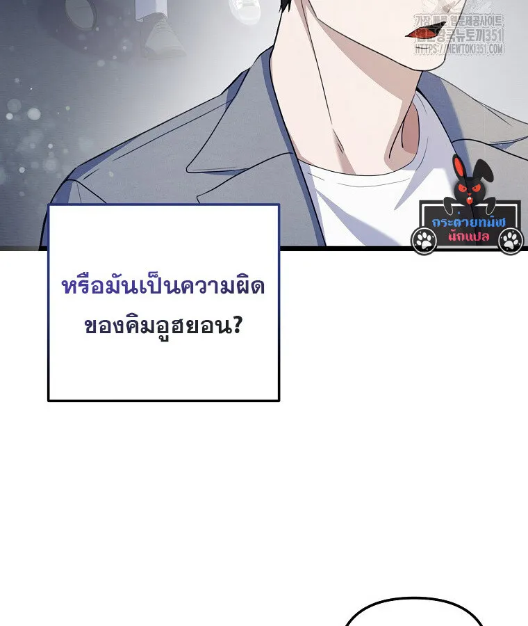 The Crazy Genius Composer Returns ตอนที่ 30 หน้า 71