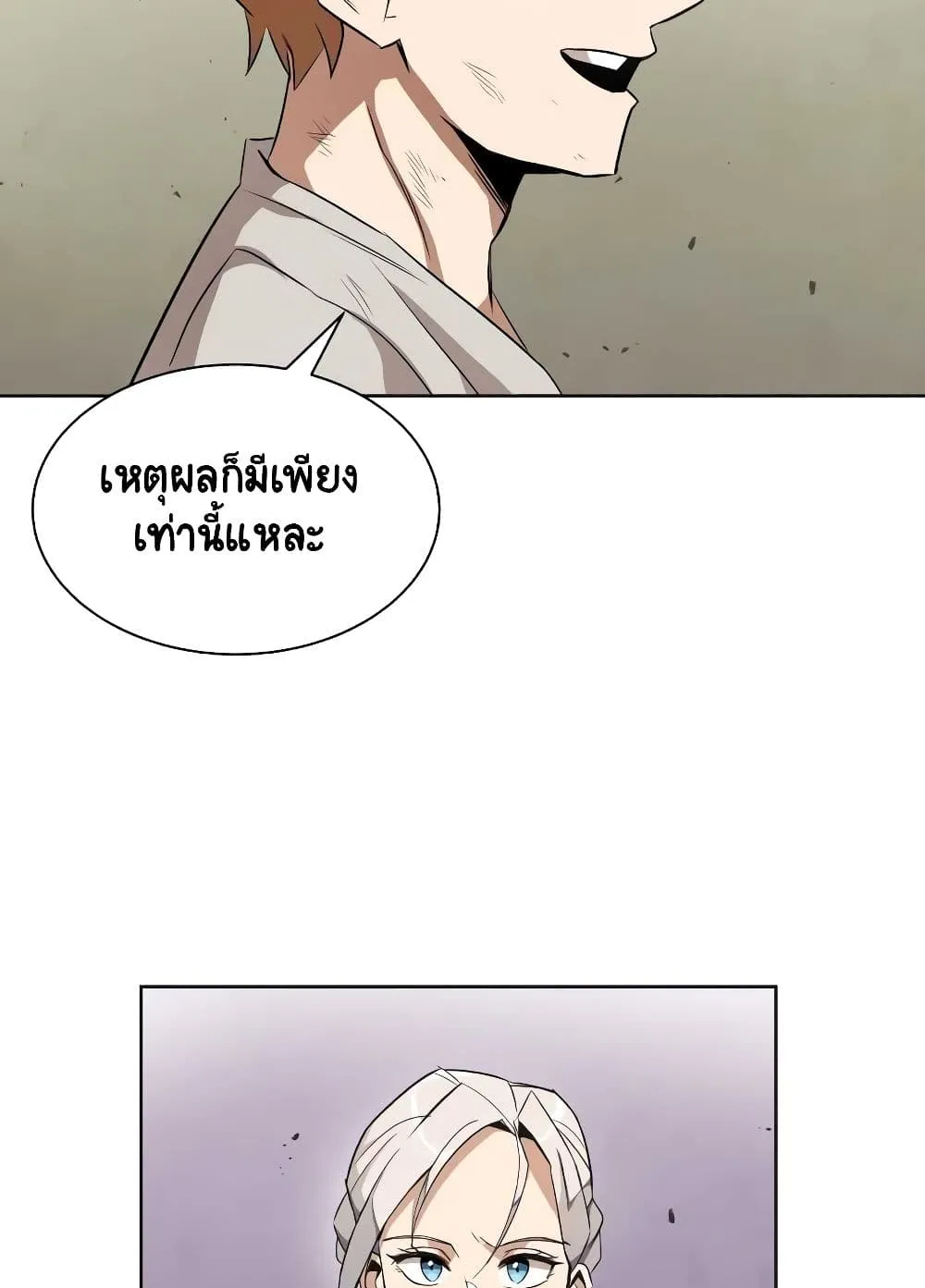 The Lazy Lord Masters the Sword ตอนที่ 8.5 หน้า 5