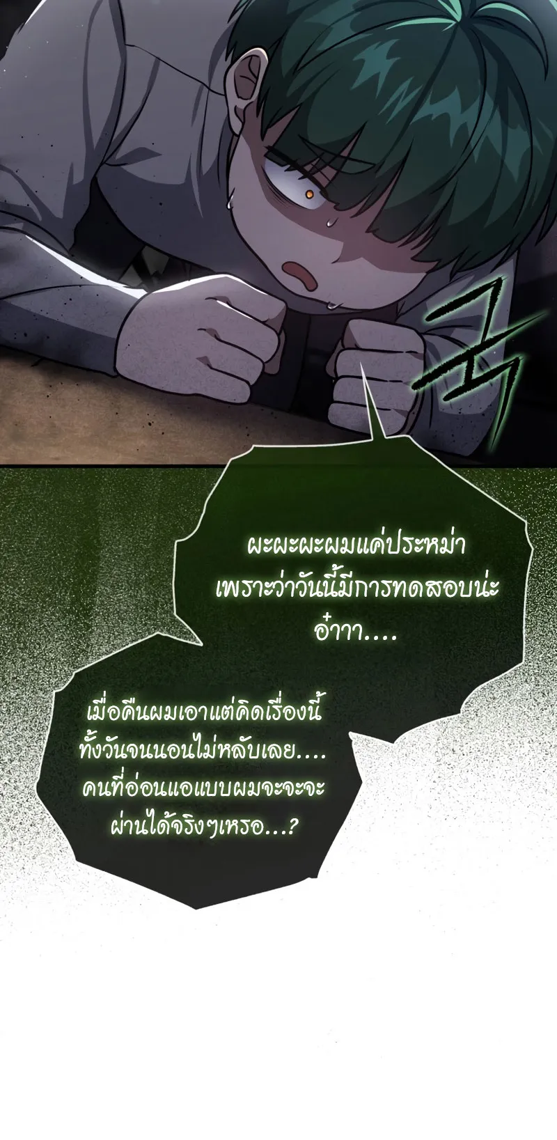 The Reincarnated Assassin Is a Swordmaster ตอนที่ 11 หน้า 75