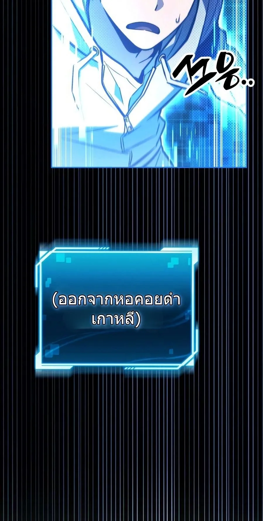 A Wimp’s Strategy Guide to Conquer the Tower ตอนที่ 5 หน้า 121