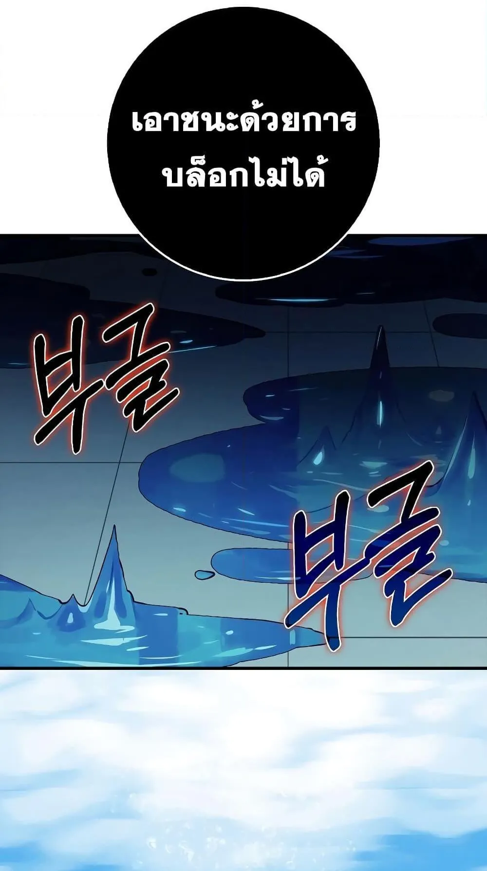 Hunter Academy’s Strongest Battle God ตอนที่ 29 หน้า 27