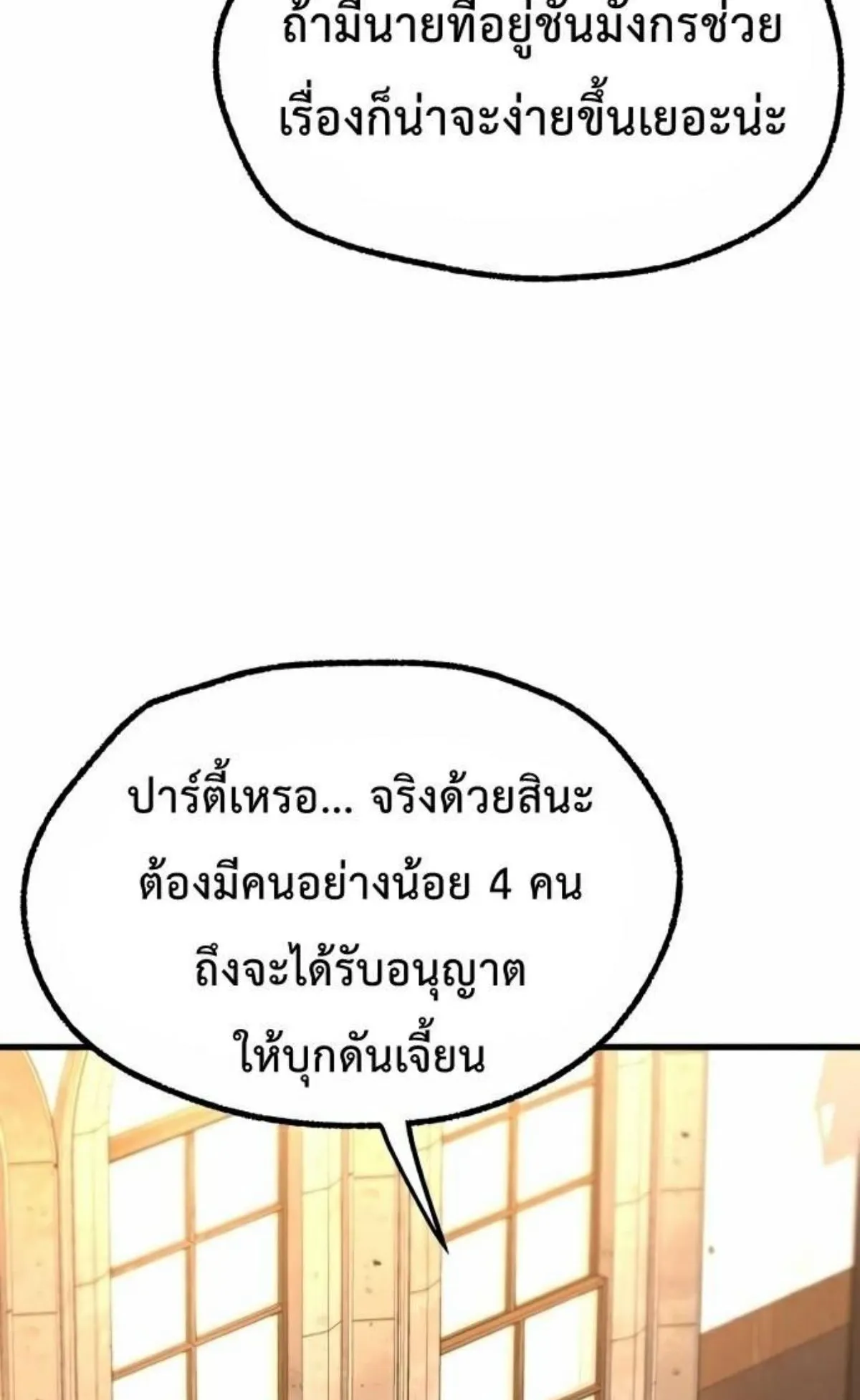 I Took Over The Academy With a Single Sashimi Knife ตอนที่ 27 หน้า 87