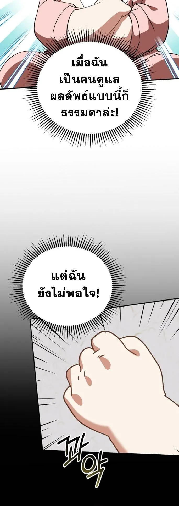 I Will Raise This Family to Greatness ตอนที่ 12 หน้า 50