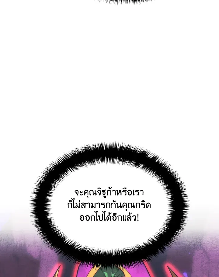 Overgeared ตอนที่ 238 หน้า 117