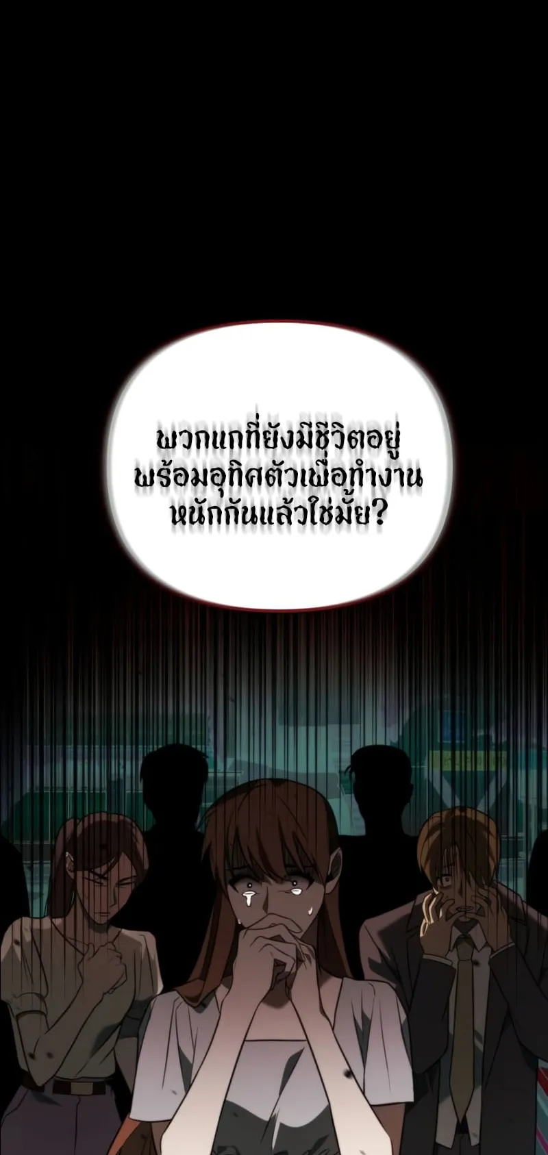 Reincarnator ตอนที่ 1 หน้า 59