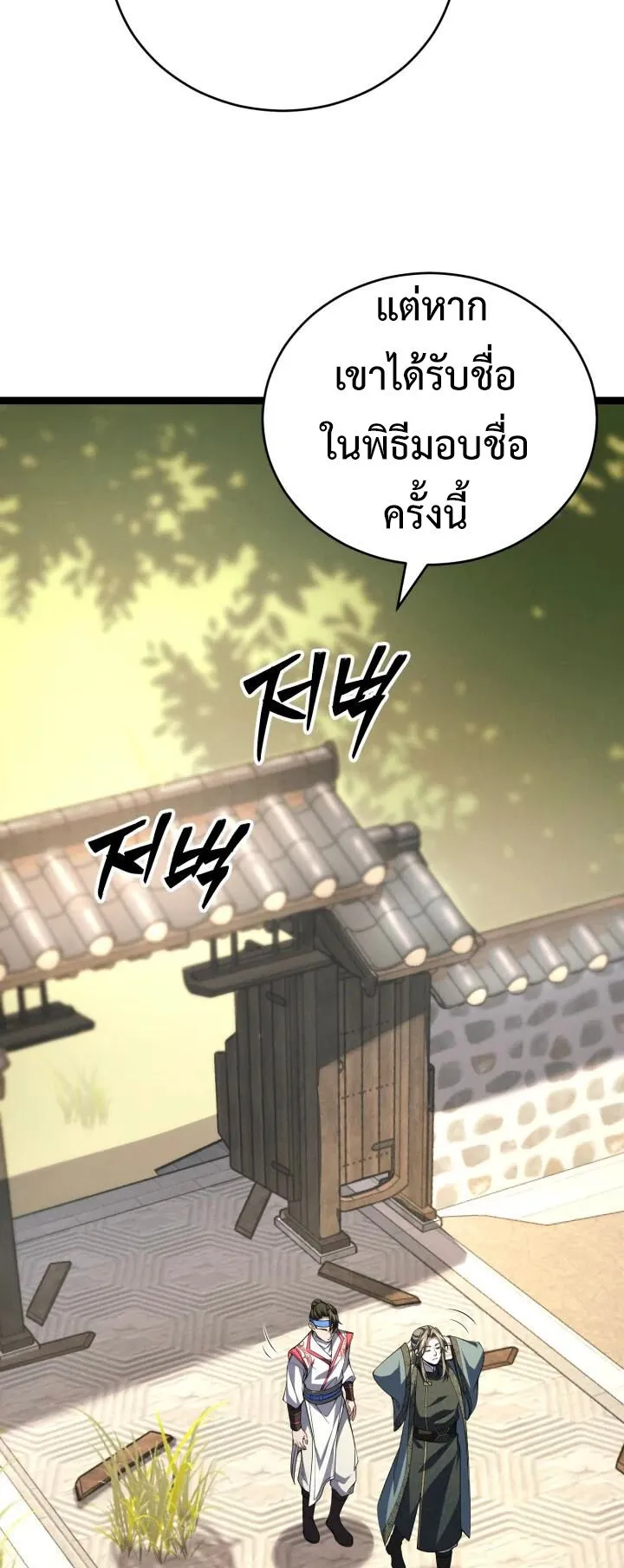 Reincarnation of the Martial God ตอนที่ 7 หน้า 77