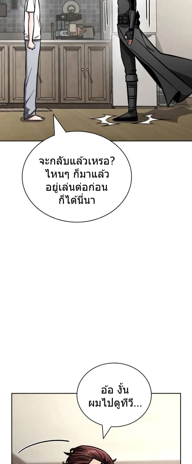 A Wimp’s Strategy Guide to Conquer the Tower ตอนที่ 14 หน้า 29