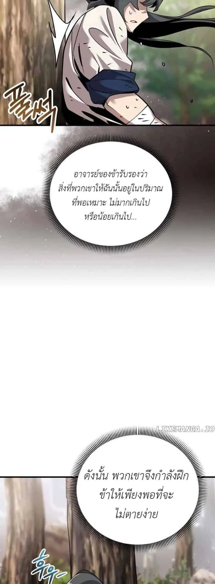 The Masters Are Subscribing to Me ตอนที่ 4 หน้า 76