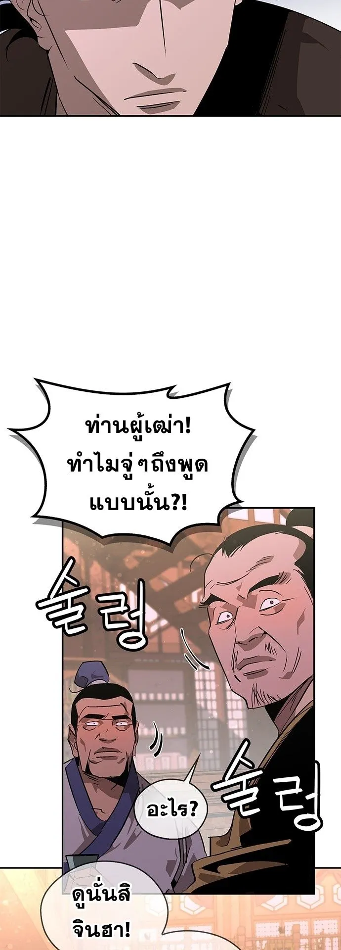 Wild West Murim ตอนที่ 37 หน้า 53
