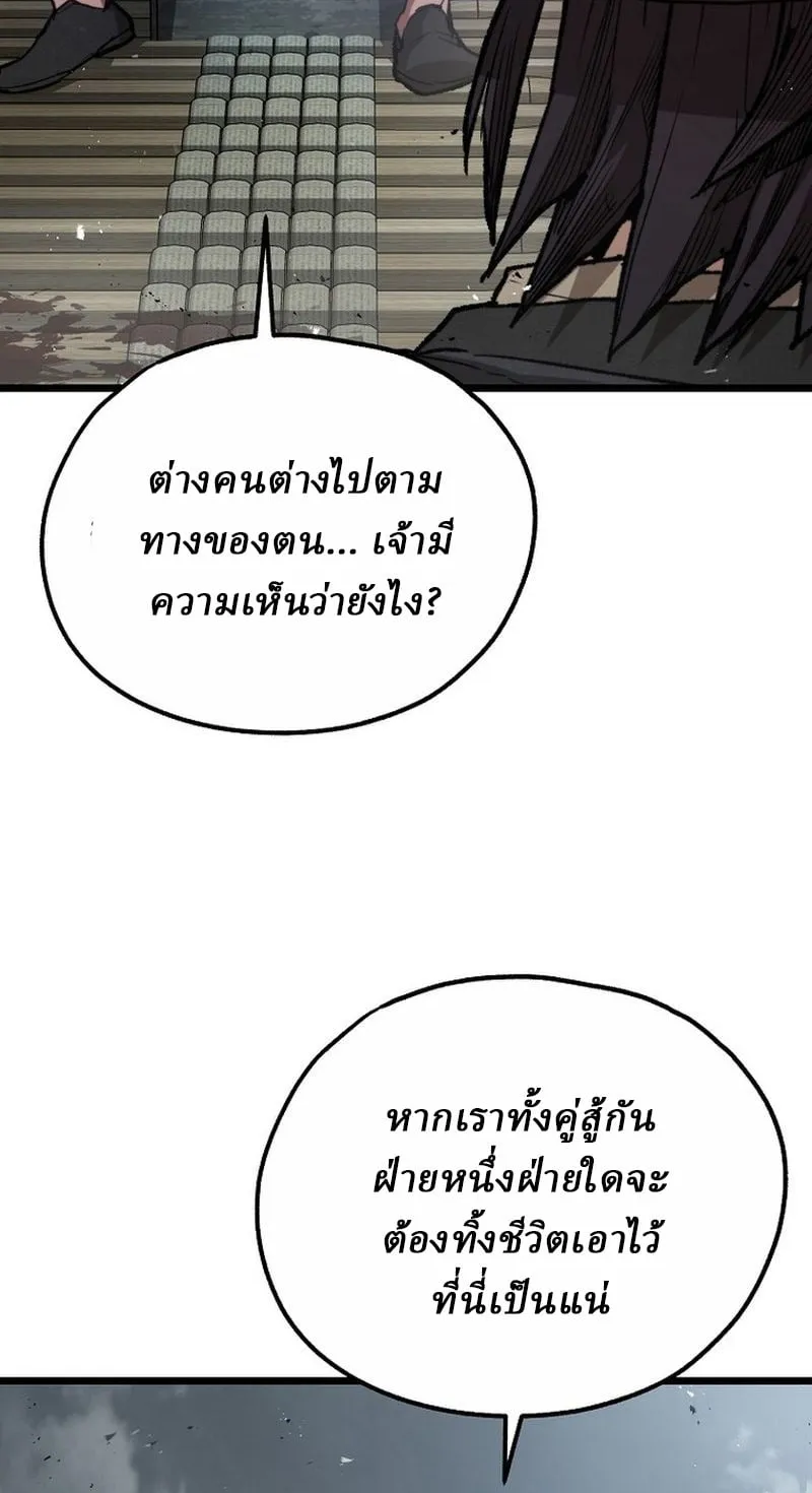Unrivaled Spear Ghost ตอนที่ 29 หน้า 70