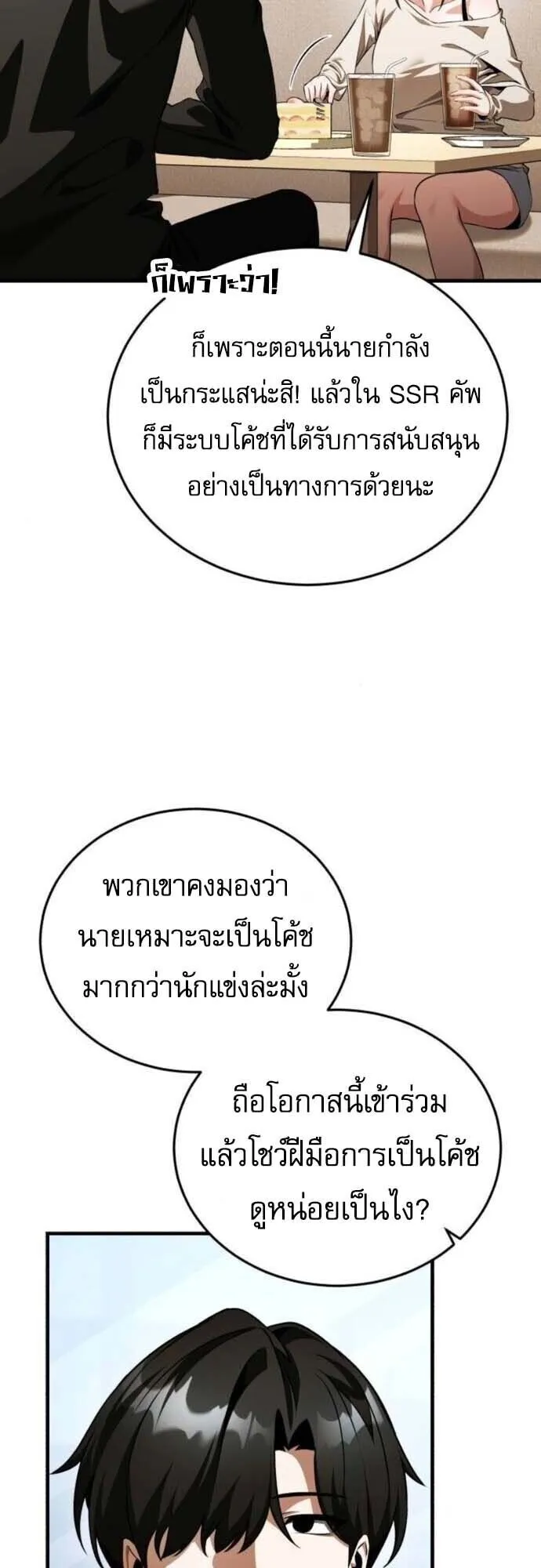 Echoes of the Reverse Planet ตอนที่ 15 หน้า 10