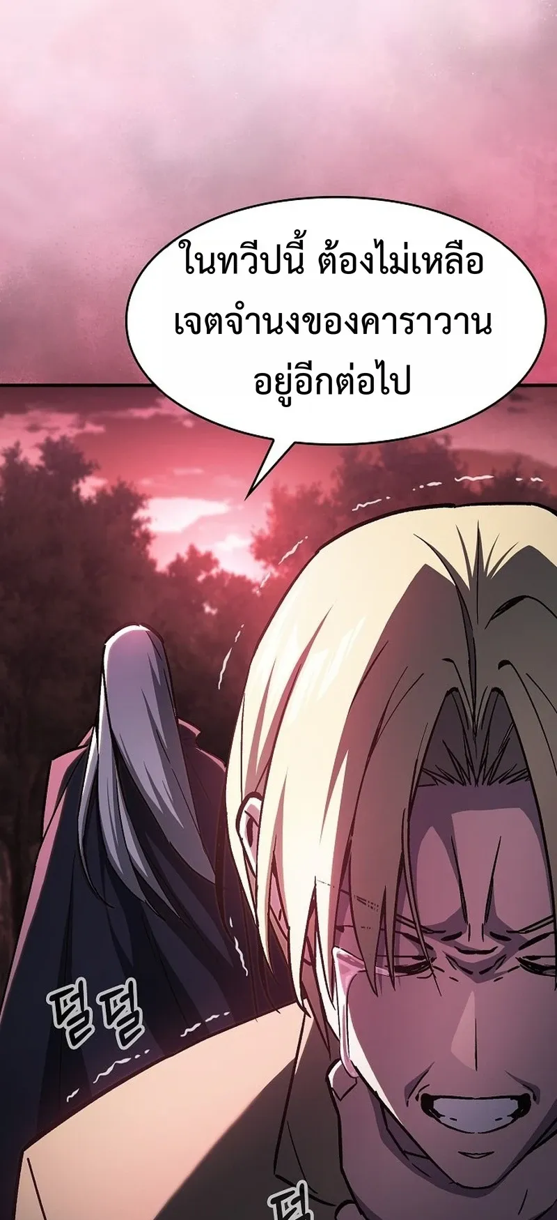The Sword-Eating Swordmaster ตอนที่ 2 หน้า 105