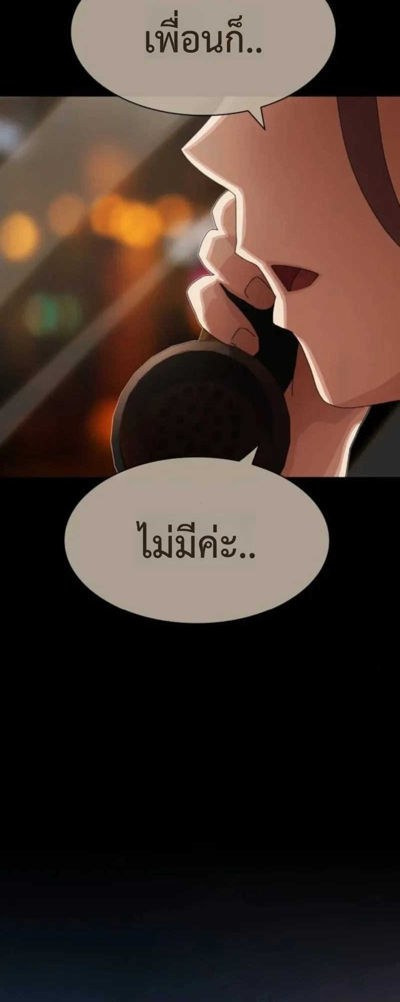 The Genius Who Sees Through the World ตอนที่ 39 หน้า 5