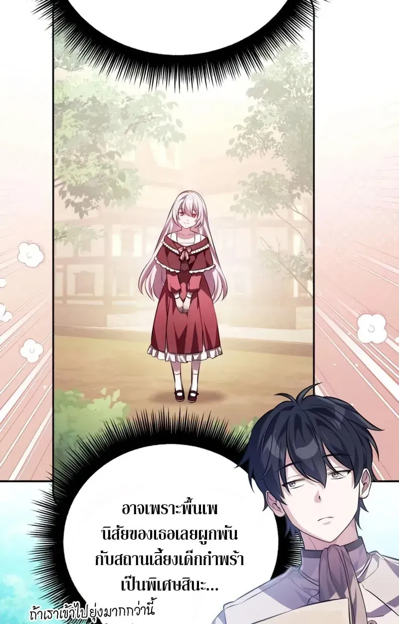 Raising Villains the Right Way ตอนที่ 3 หน้า 39