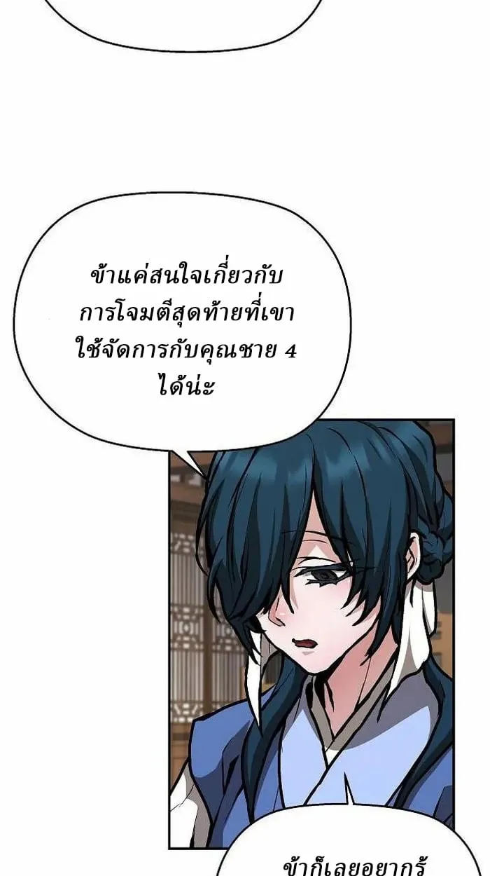Reborn on the Demonic Cult Battlefield ตอนที่ 3 หน้า 27